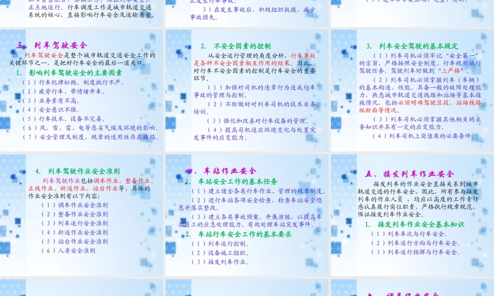 第二章-城市轨道交通通用安全技术