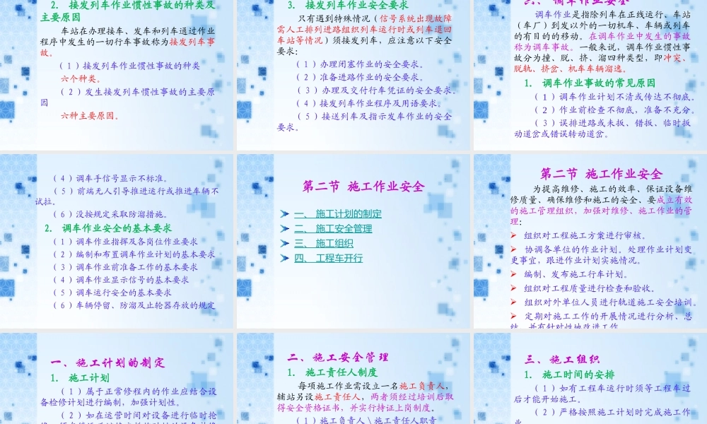 第二章-城市轨道交通通用安全技术