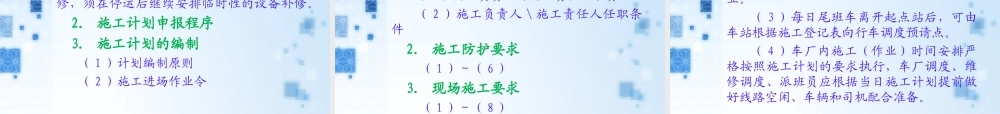 第二章-城市轨道交通通用安全技术