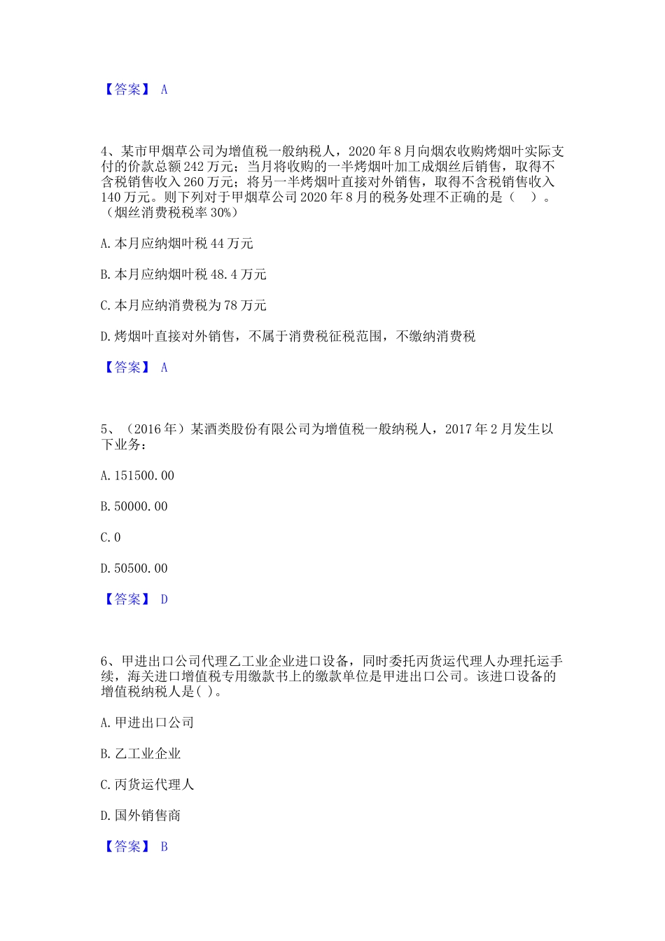 2023年税务师之税法一真题精选附答案_第2页