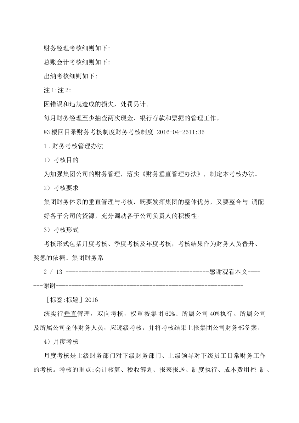 财务考核制度_第2页