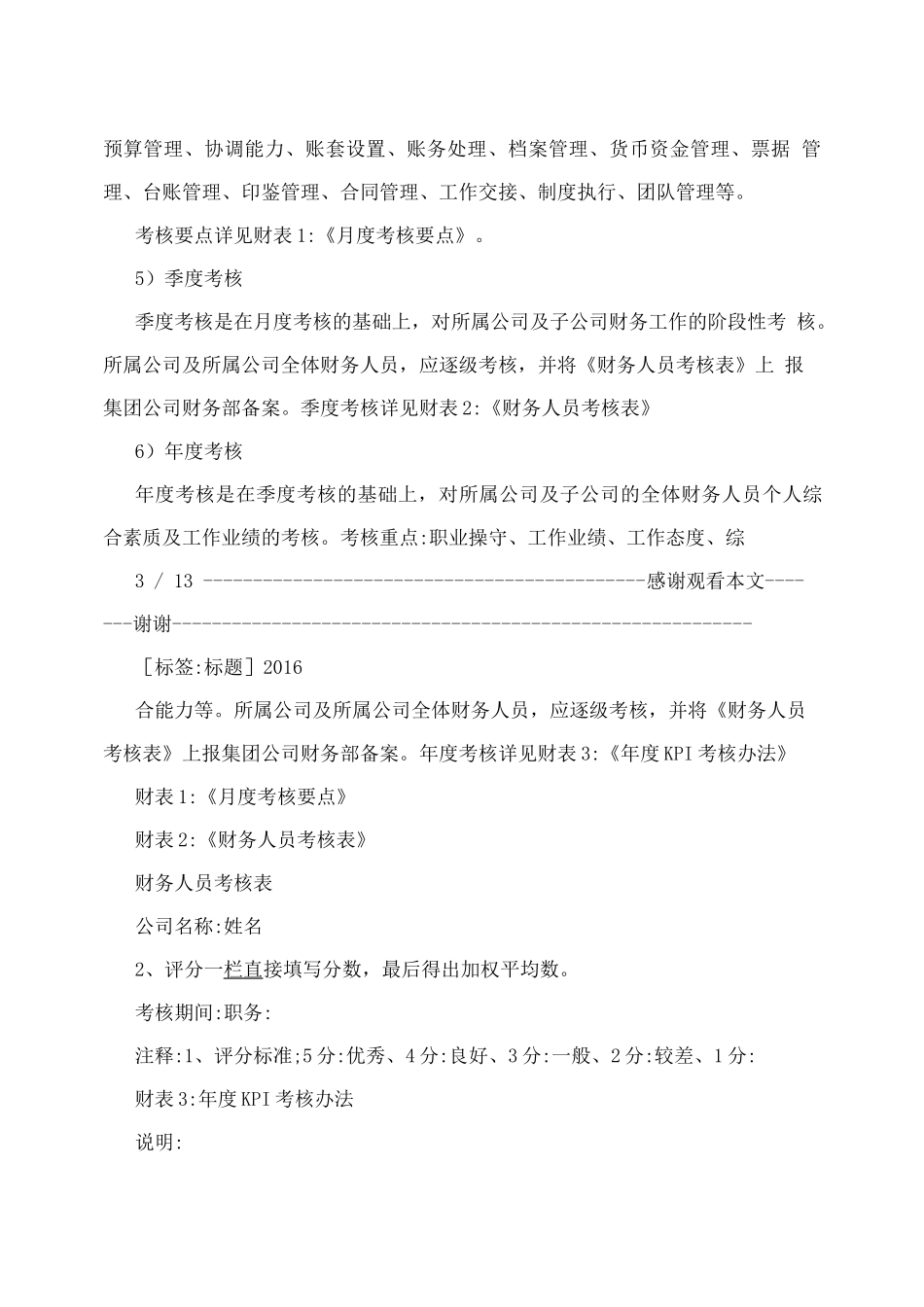 财务考核制度_第3页