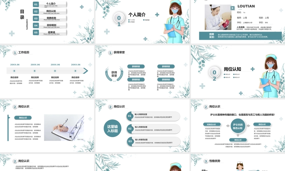 护士长岗位竞聘演讲