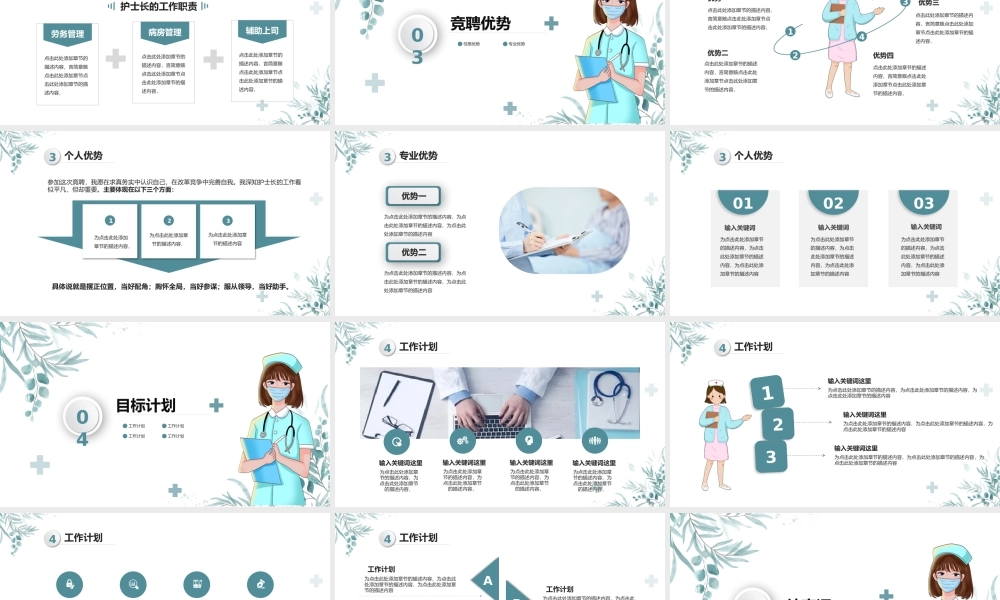 护士长岗位竞聘演讲