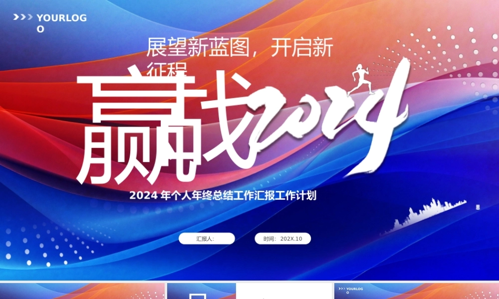 2024年个人年终总结工作汇报工作计划