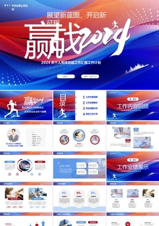 2024年个人年终总结工作汇报工作计划