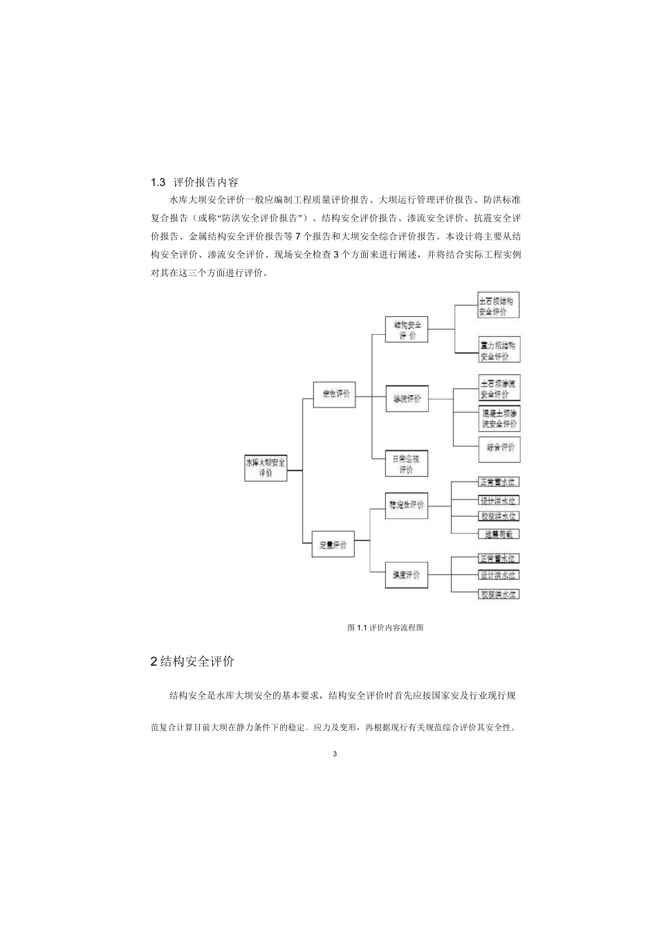 电大水利水电工程毕业论文(本科)_第3页