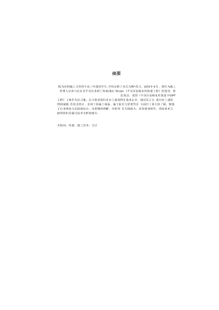 水利水电工程管理实训报告