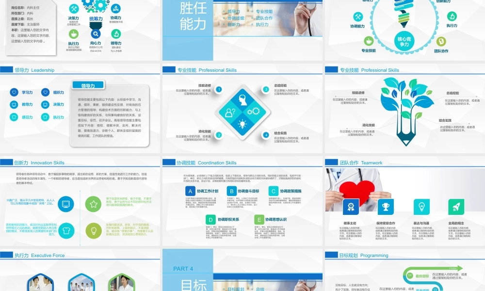 护士长岗位竞聘模板