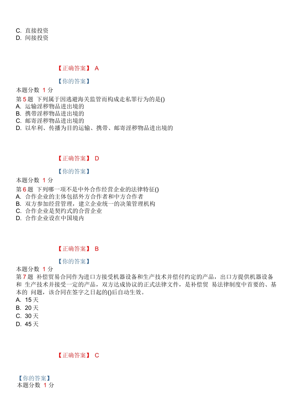 2014年10月全国自考涉外经济法考前密卷00099(含答案)_第2页