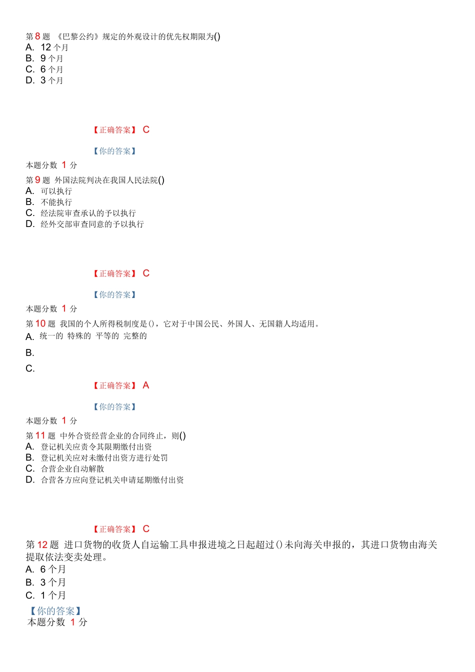 2014年10月全国自考涉外经济法考前密卷00099(含答案)_第3页
