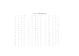 十以内三个数连加减练习题和答案(9000题)