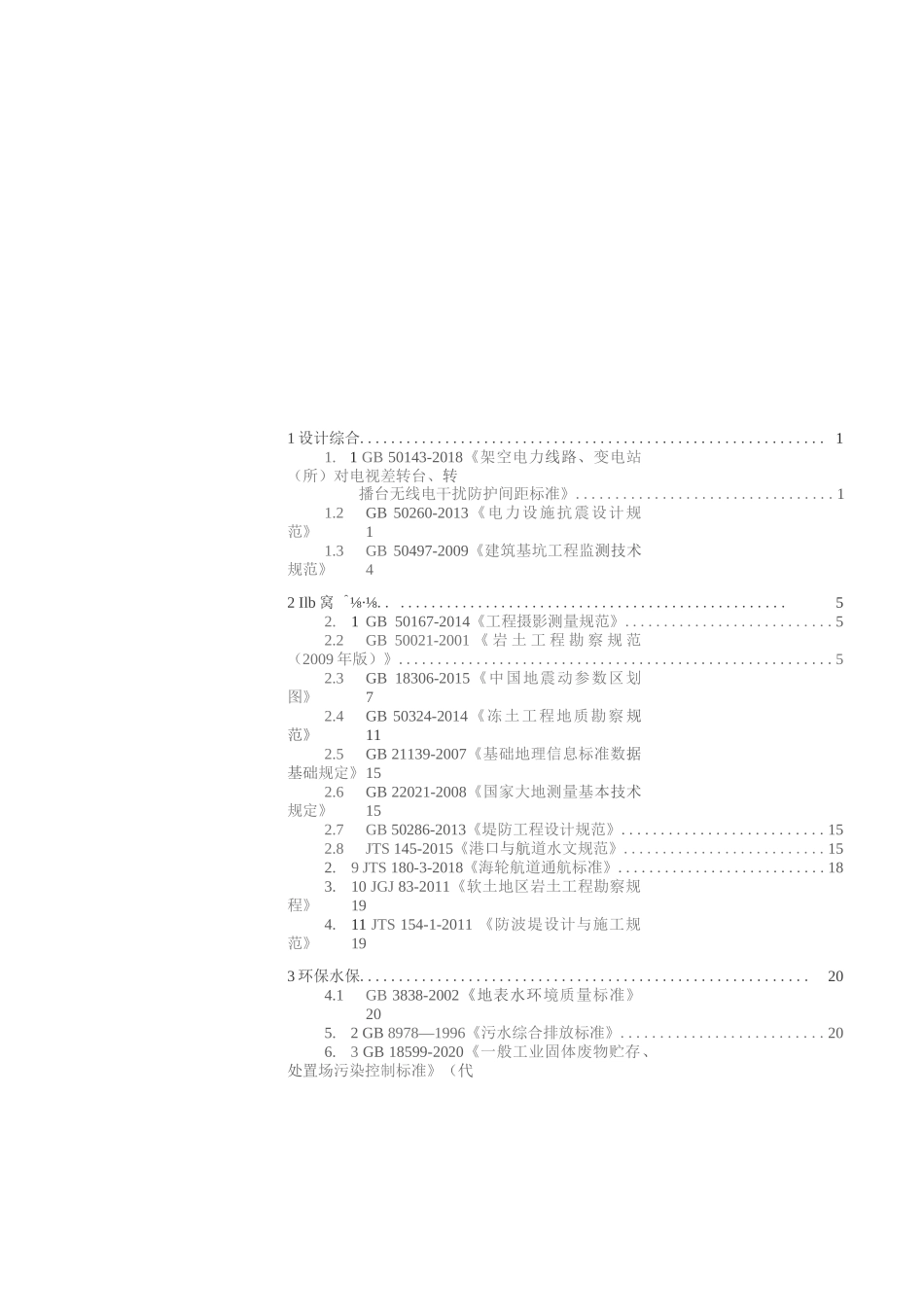 电网工程设计技术标准强制性条文汇编_第2页