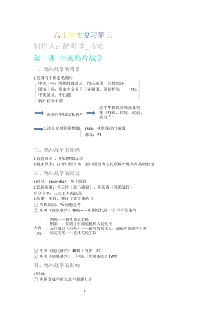 八上历史复习笔记(人教版)