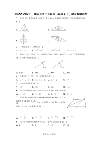 2022-2023学年北京市东城区八年级(上)期末数学试卷 答案解析(附后)