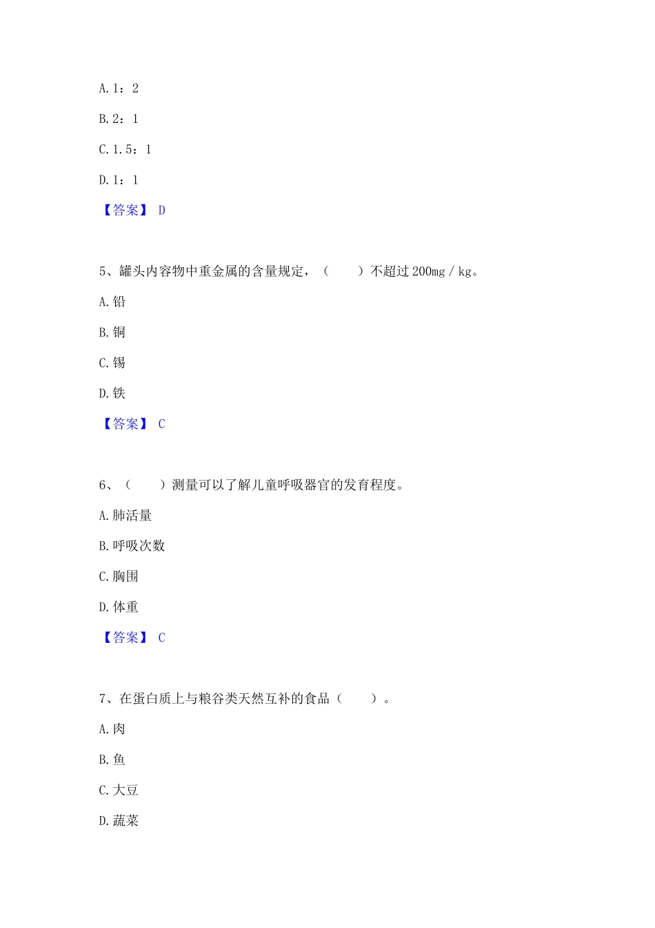 2023年公共营养师之四级营养师高分题库附精品答案_第2页