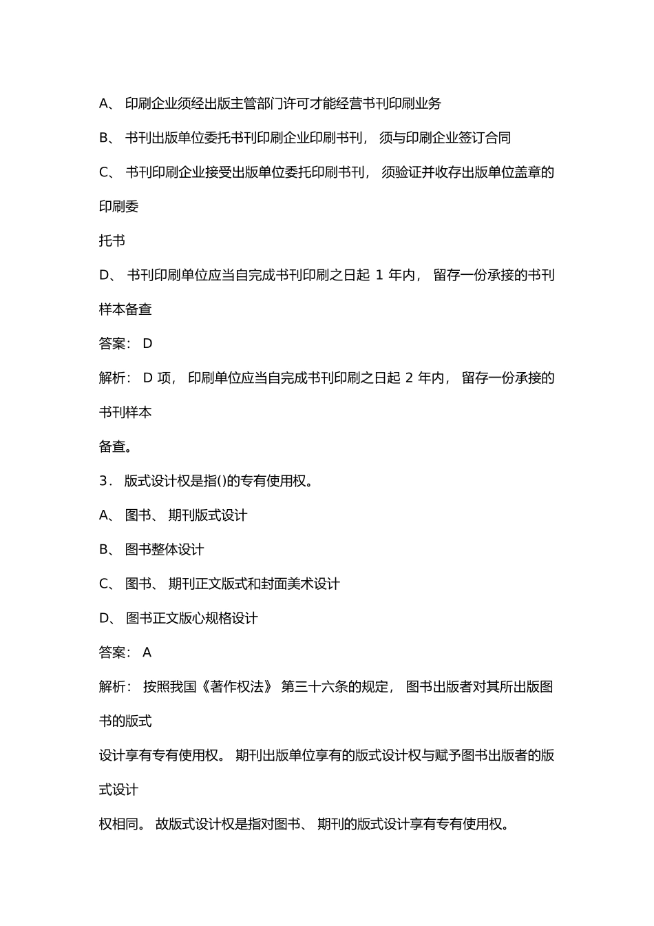 2023 年青海省广播电视台（融媒体中心） 招聘考试题库及答案解析_第2页