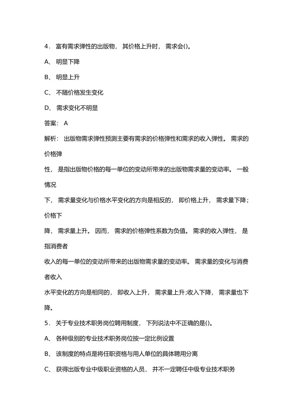 2023 年青海省广播电视台（融媒体中心） 招聘考试题库及答案解析_第3页