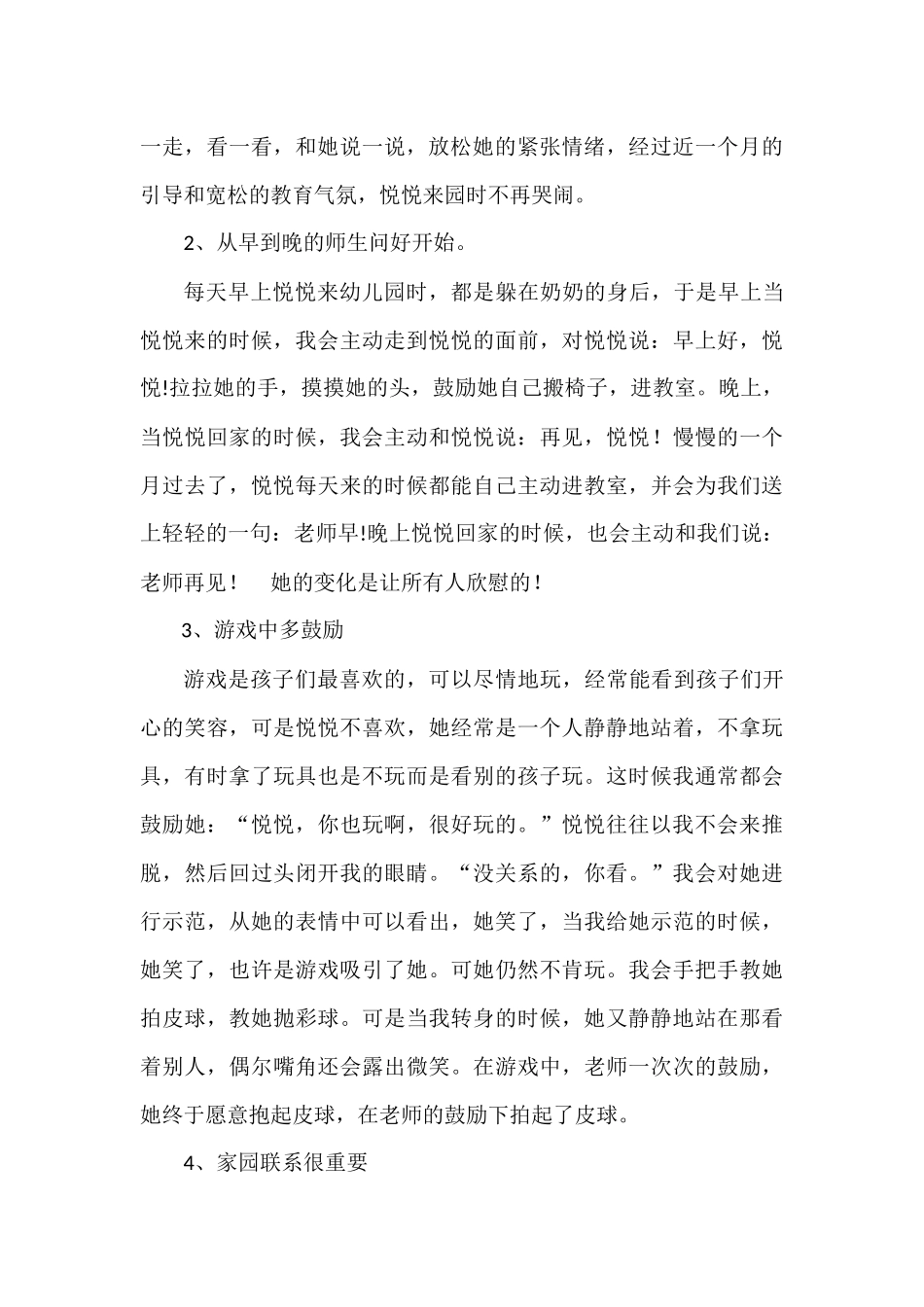儿童发展问题辅导或矫治的个案研究报告_第2页