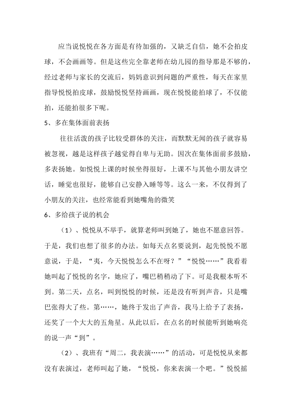 儿童发展问题辅导或矫治的个案研究报告_第3页