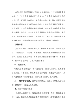 儿童发展问题辅导或矫治的个案研究报告