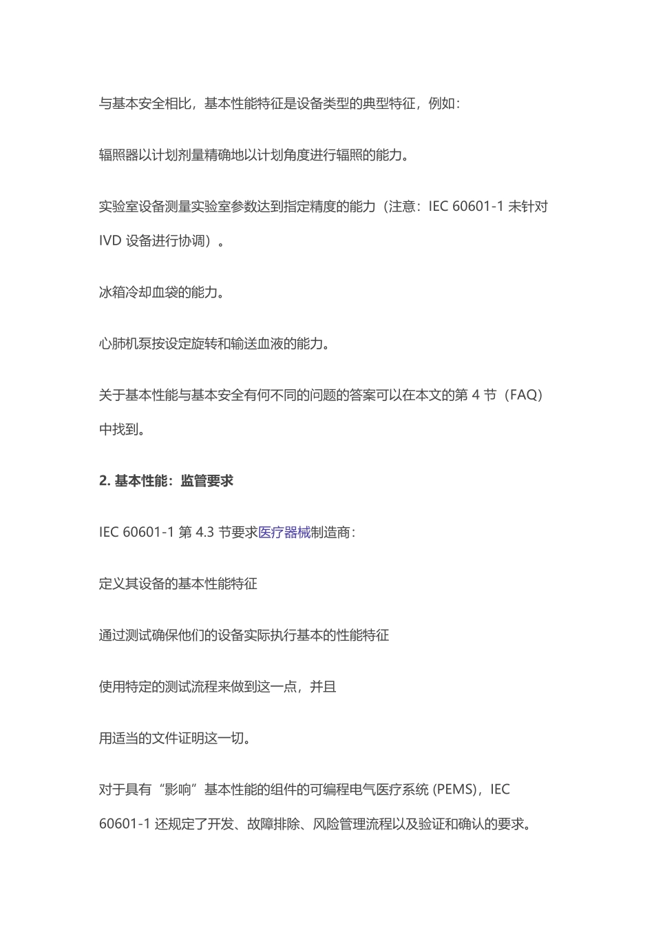 医疗器械的基本性能_第2页