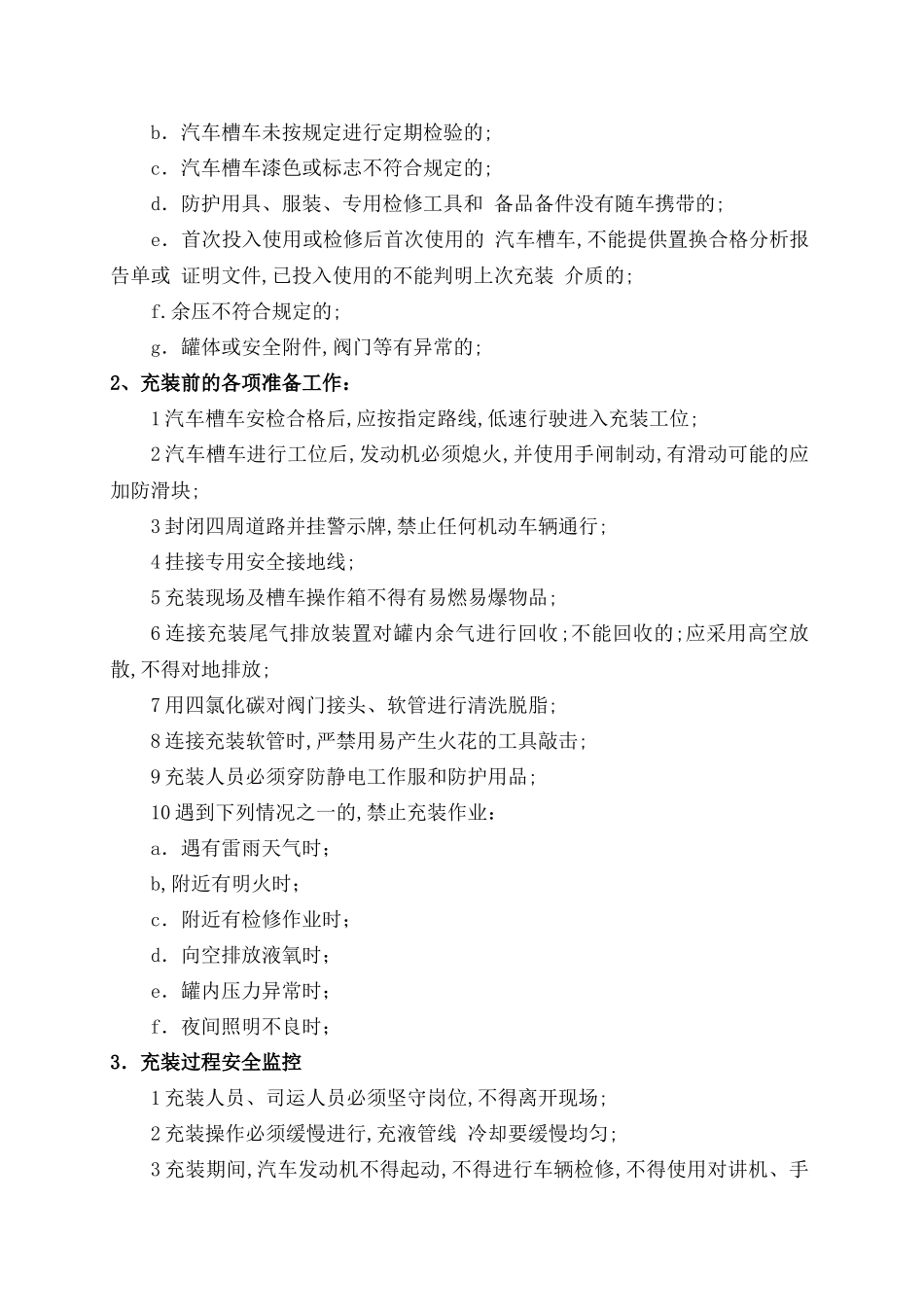 液氧安全管理规定_第3页