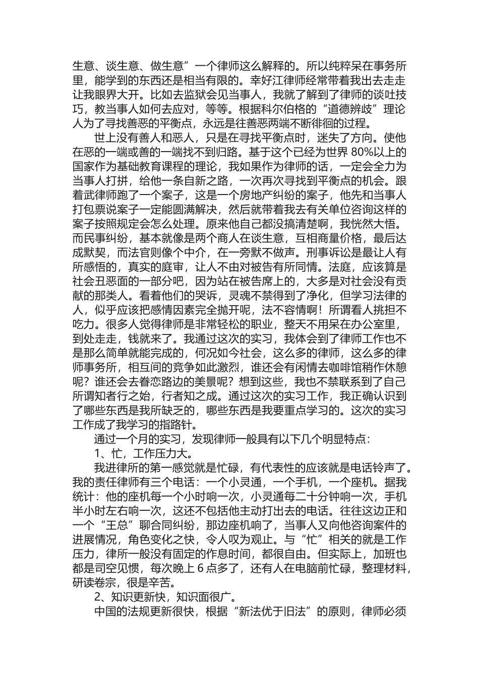 律师事务所实习总结3000字（精选6篇）_第2页