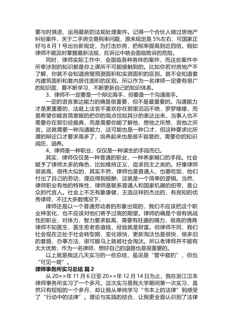 律师事务所实习总结3000字（精选6篇）_第3页