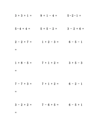 10以内连加连减(500题)