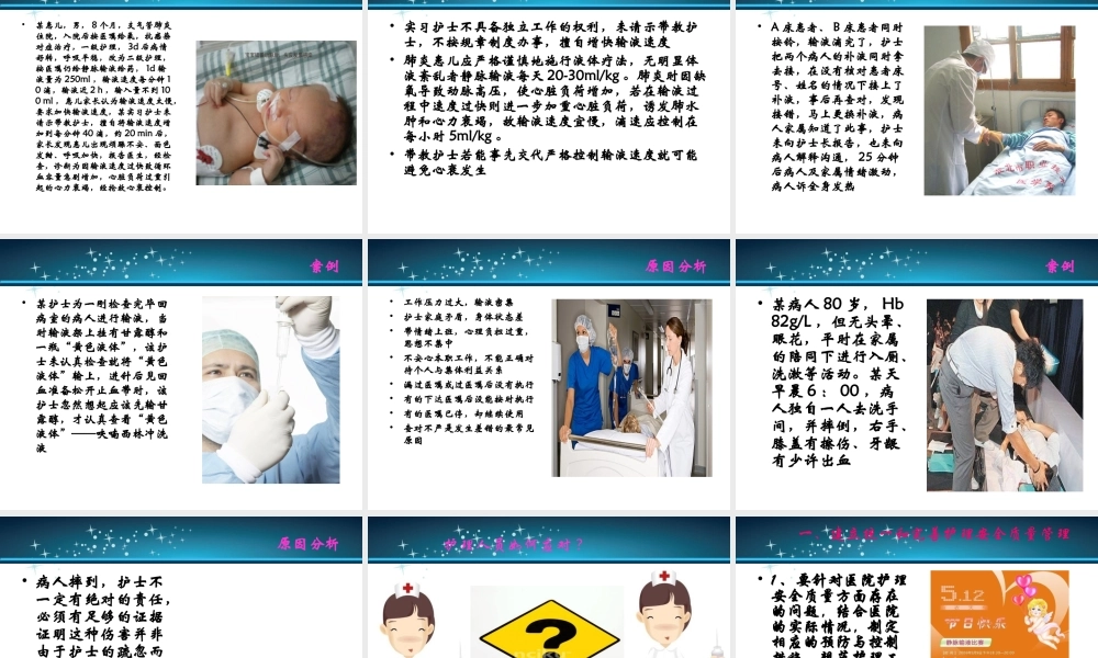 护理安全及护理防范措施