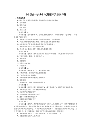 《中级会计实务》试题题库大全及答案详解