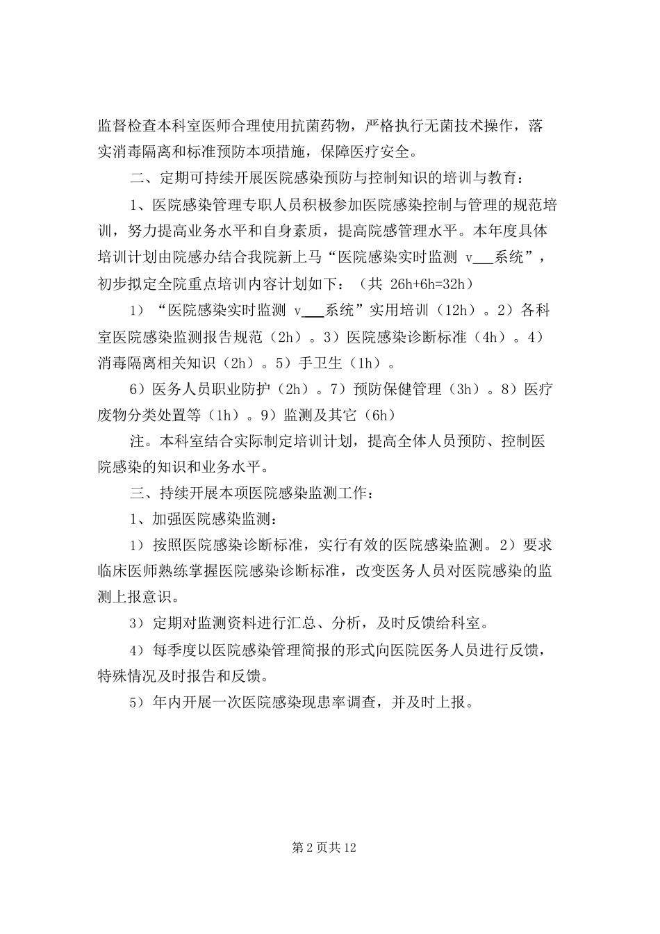 2021年感染科工作计划范文_第2页