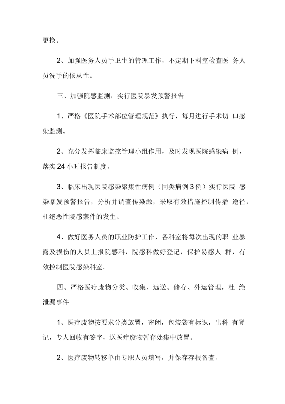 2021年科室院感年度工作计划范文_第2页