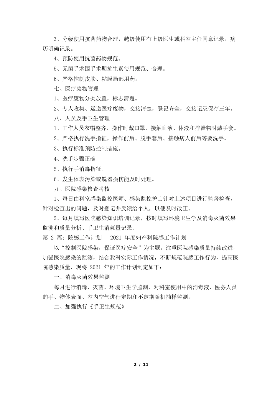 院感年度工作计划(共8篇)_第2页