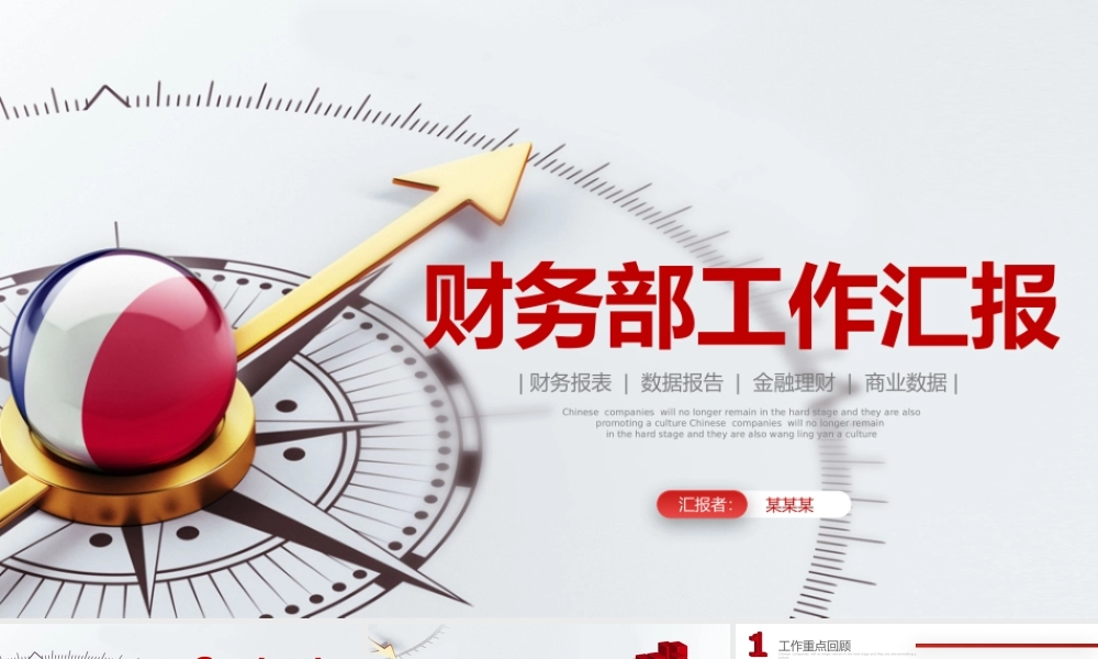 财务部工作汇报