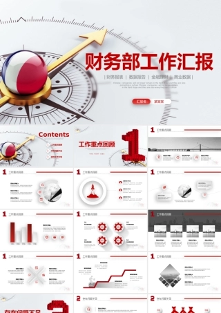 财务部工作汇报