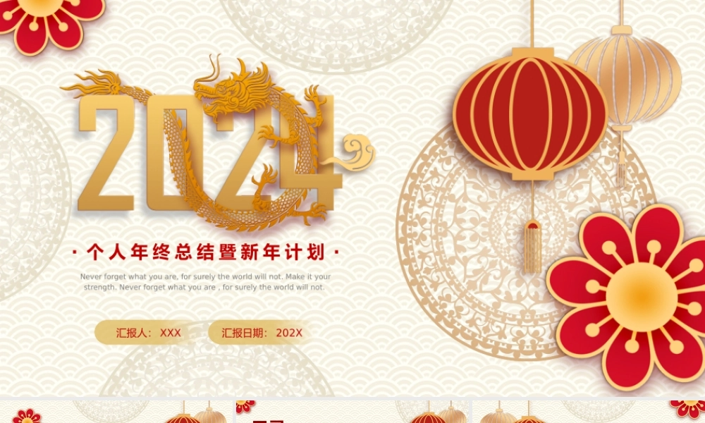 个人年终总结暨新年计划模板
