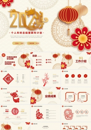 个人年终总结暨新年计划模板
