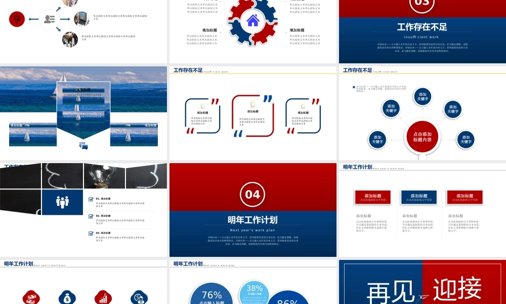 跨越.展望年终工作总结
