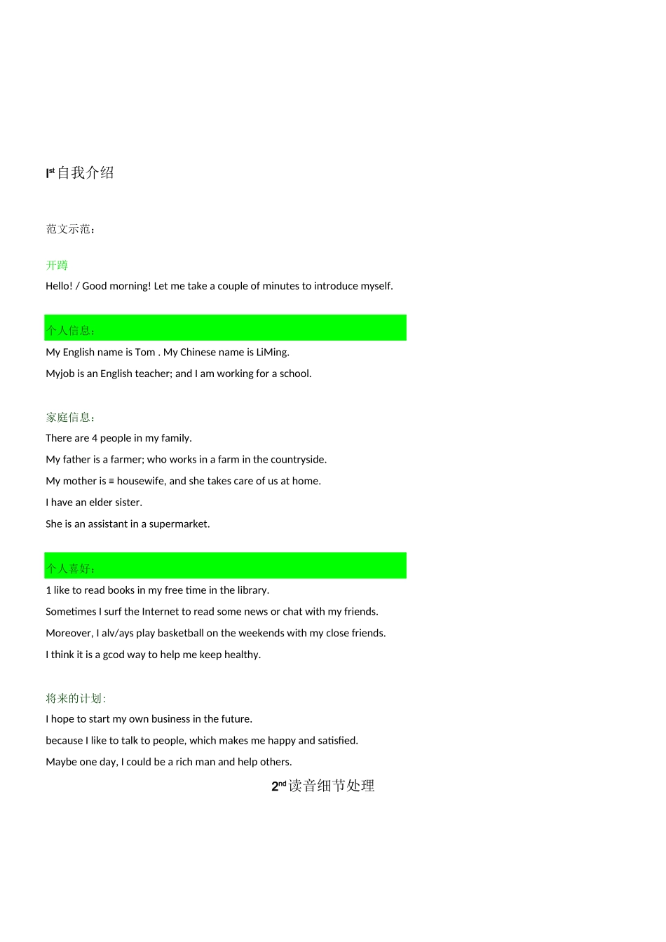 中国海洋大学_教育学位英语口语测试复习资料_第1页