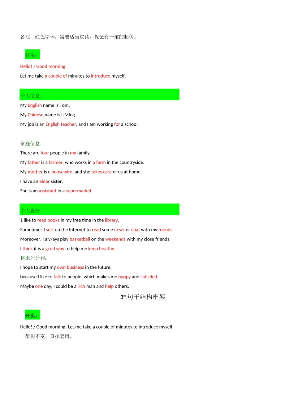 中国海洋大学_教育学位英语口语测试复习资料_第2页