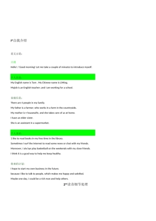 中国海洋大学_教育学位英语口语测试复习资料