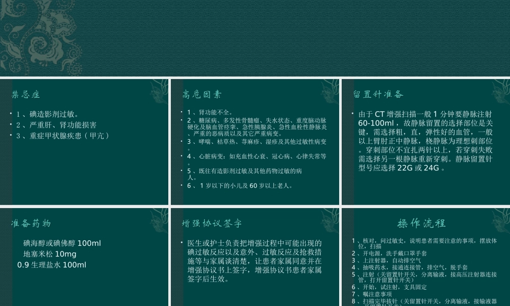 CT增强注意事项