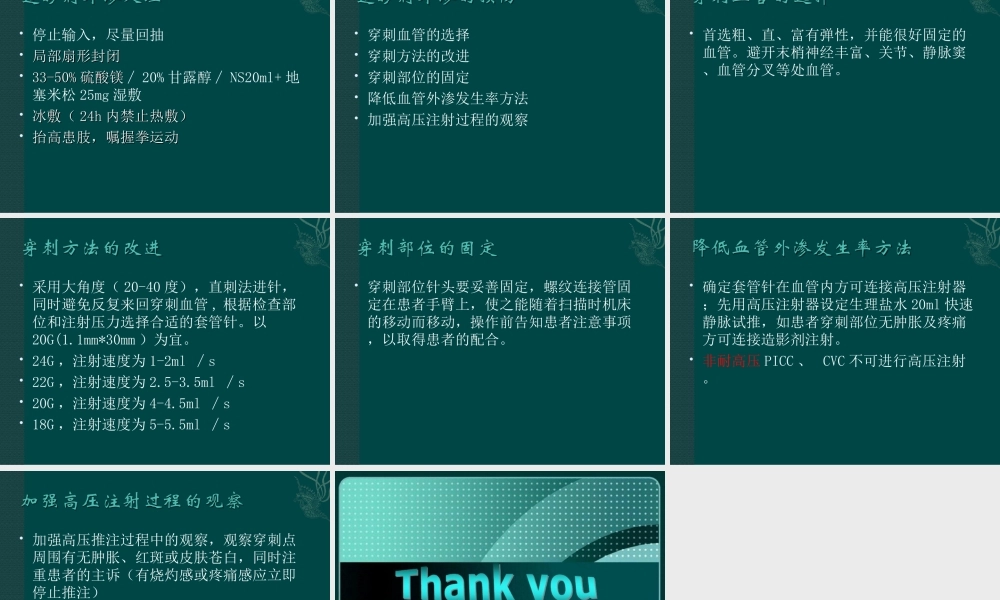 CT增强注意事项