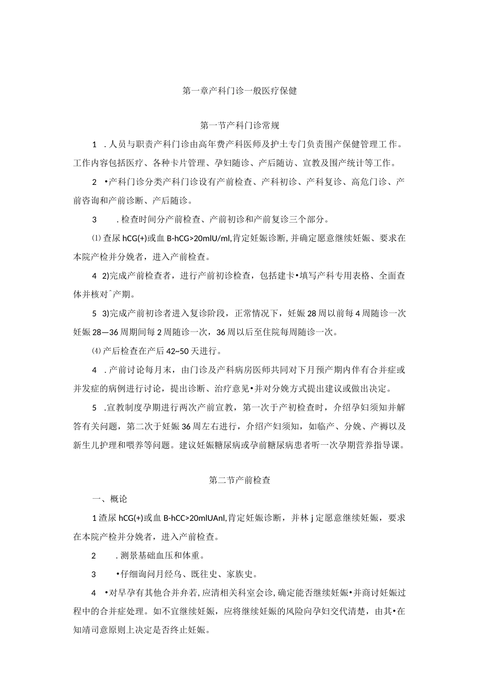 某三甲医院产科诊疗常规诊疗规范临床技术操作规范2023版_第2页