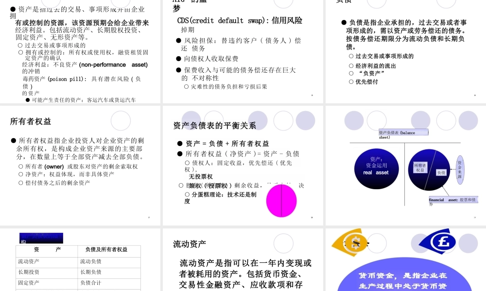 财务报告的阅读与分析