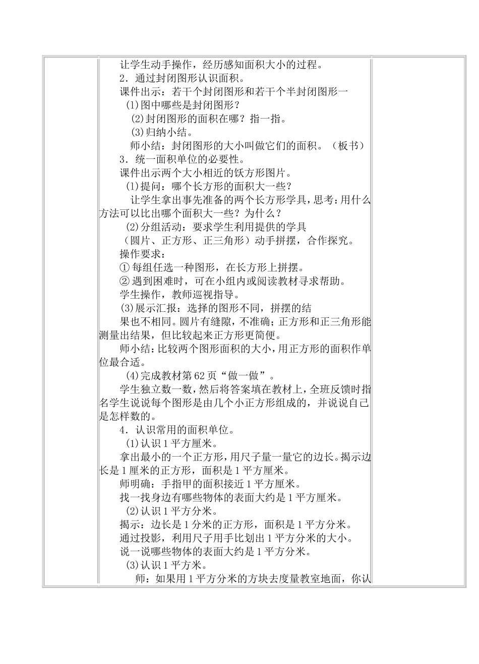 新人教版三年级数学下册《面积》单元教案_第3页