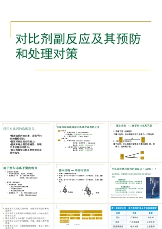 影像科造影剂的应用及不良反应的处理