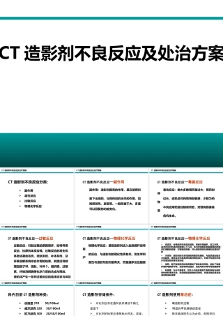 CT造影剂不良反应及处治方案